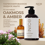 Мыло жидкое NICE by Septivit Oakmoss Amber 434 г 300 мл