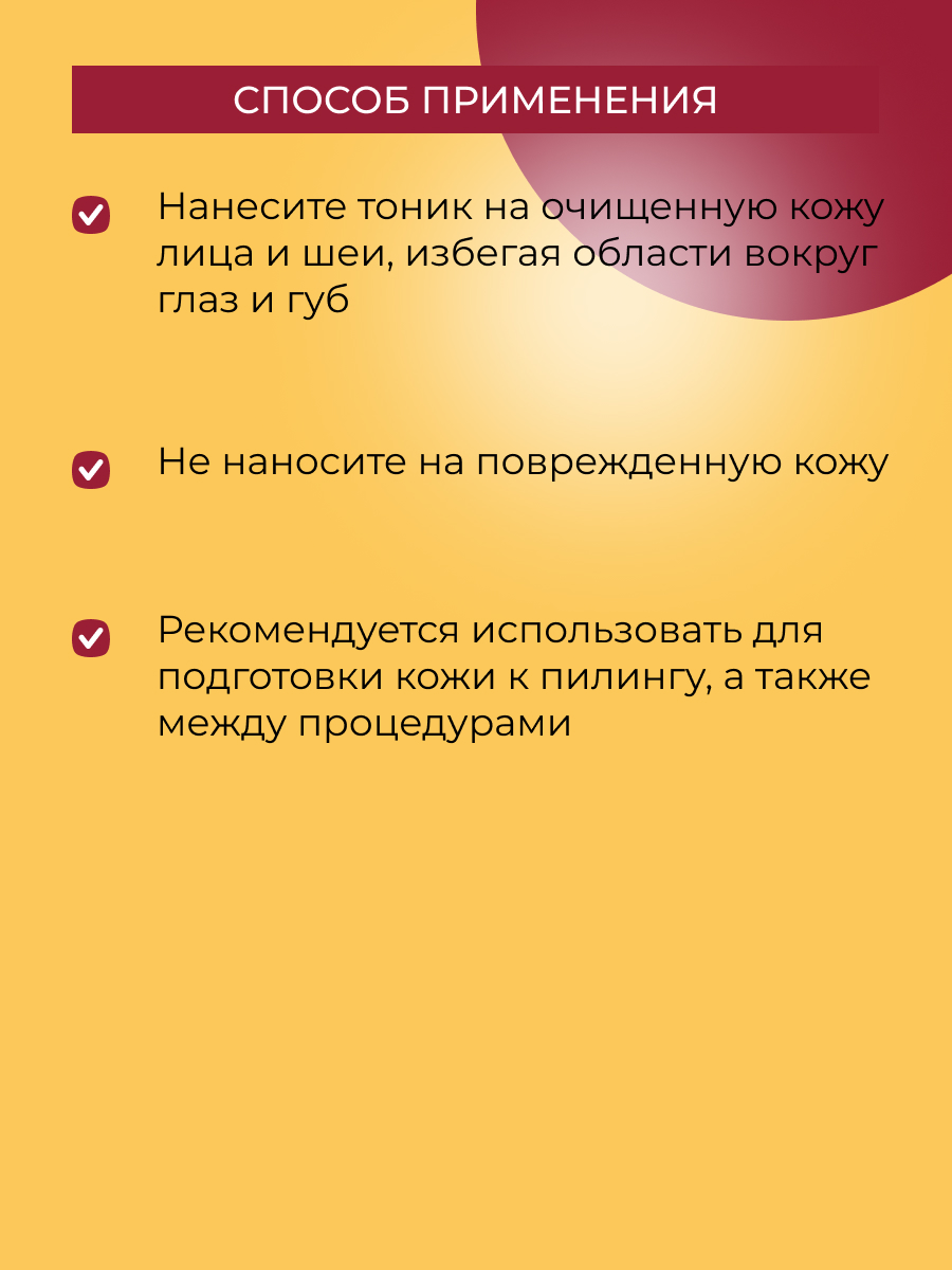 Тоник Siberina предпилинговый - фото 6