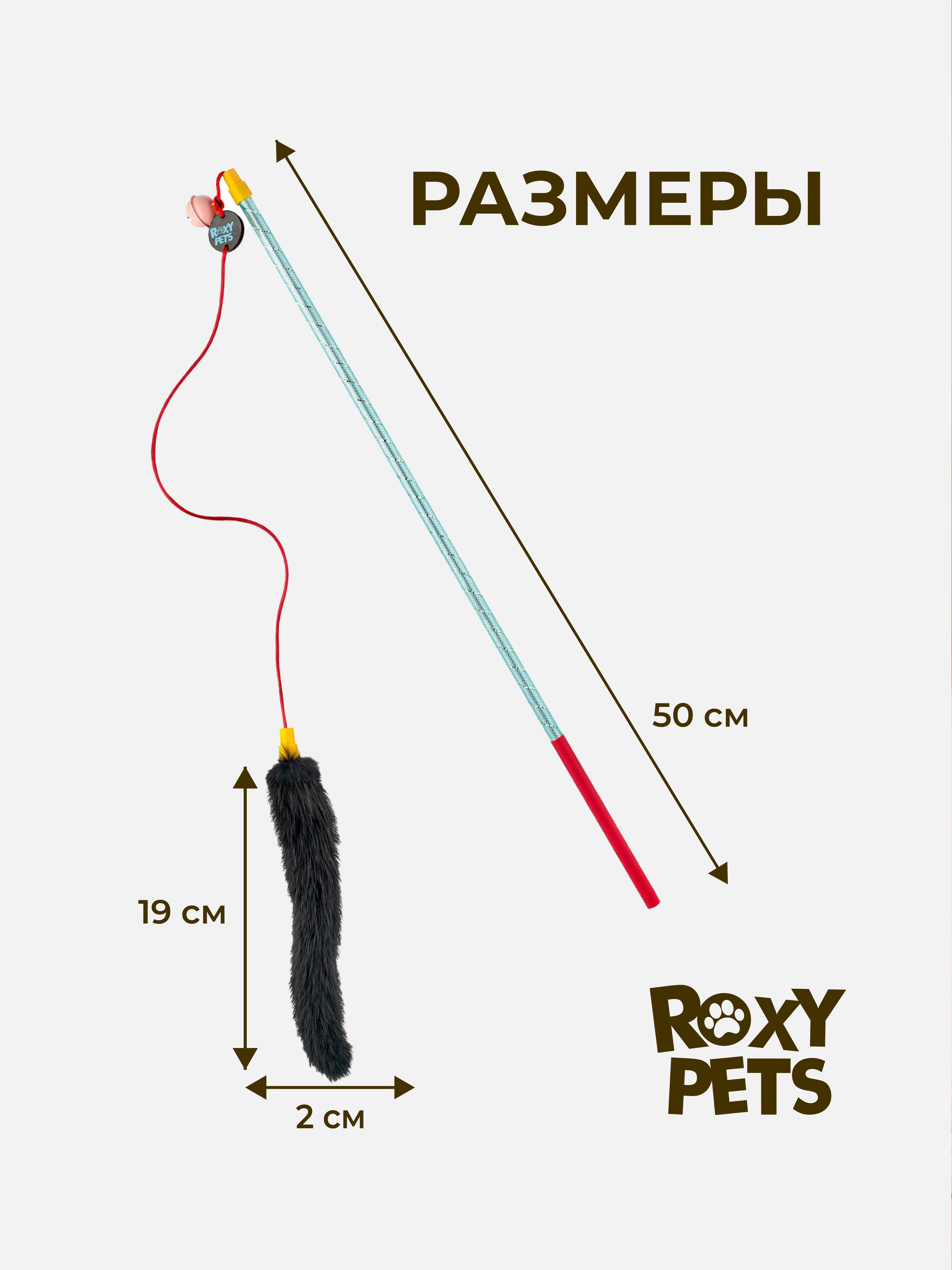 Дразнилка для кошек ROXY PETS Норковый хвостик - фото 2