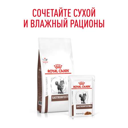 Корм для кошек ROYAL CANIN Gastro Intestinal GI-32 лечение ЖКТ 2кг