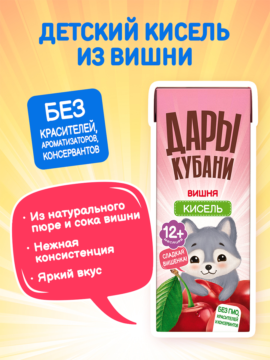 Кисель детский Дары Кубани из вишни - фото 3