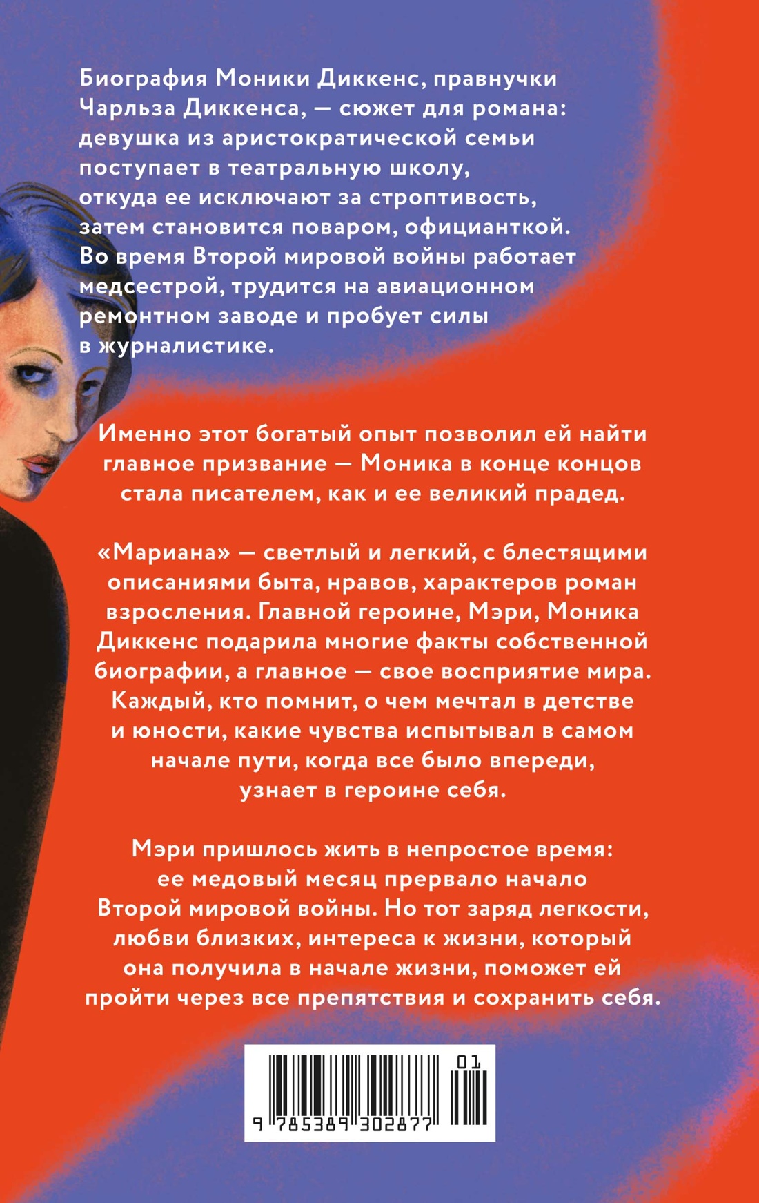 Книга КОЛИБРИ Диккенс М Мариана - фото 3