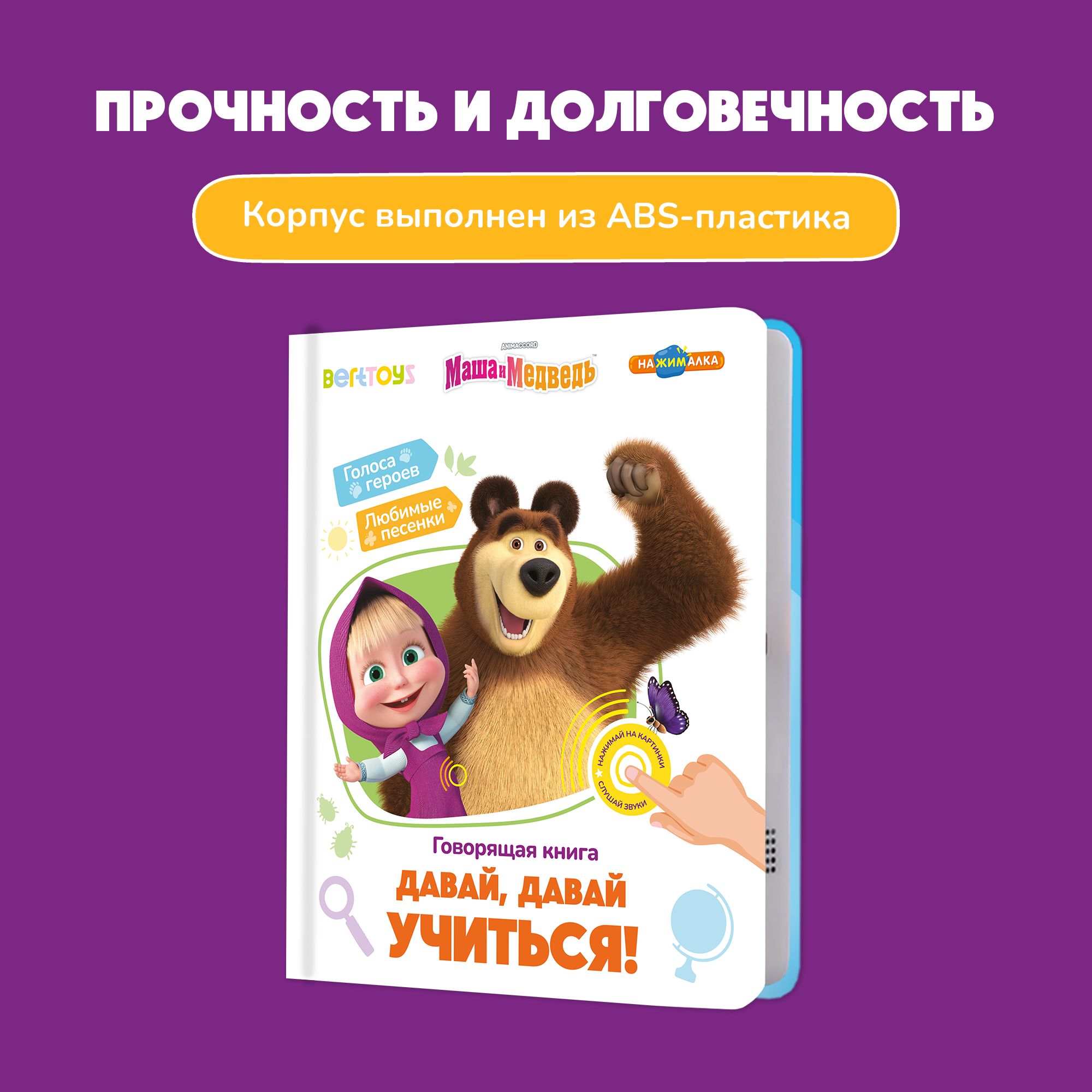 Нажималка BertToys Маша и медведь Давай учиться - фото 12