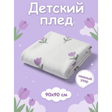 Плед Совенок Дона хлопок 95 x 95 см
