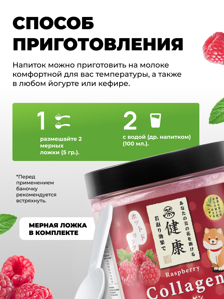 Коллаген порошок с витамином С Japan Formula для суставов и связок гидролизованный со вкусом Малины - фото 5