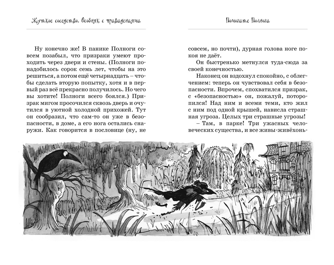 Книга Махаон Жуткое соседство. Особняк с привидениями. - фото 9