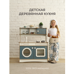 Игрушечная кухня Pema kids
