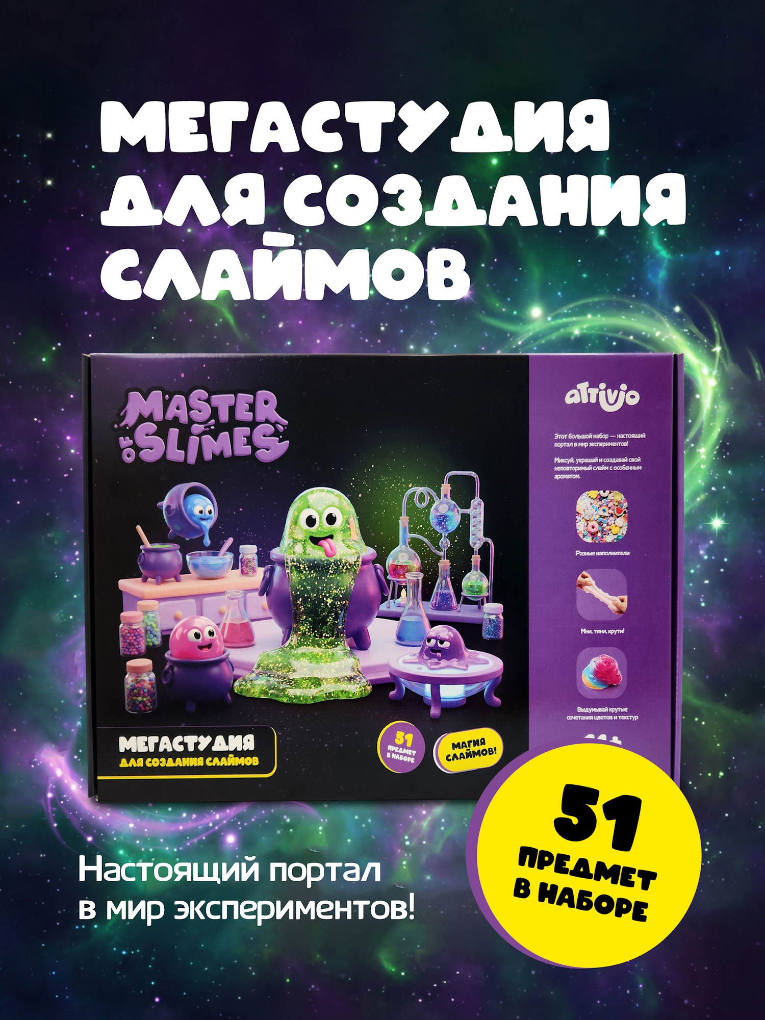 Набор Attivio Мега студия - фото 1