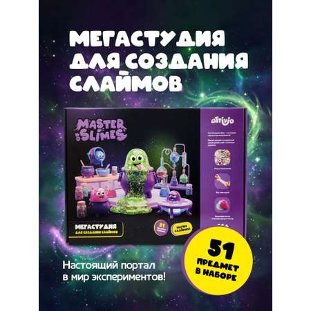 Набор Attivio Мега студия