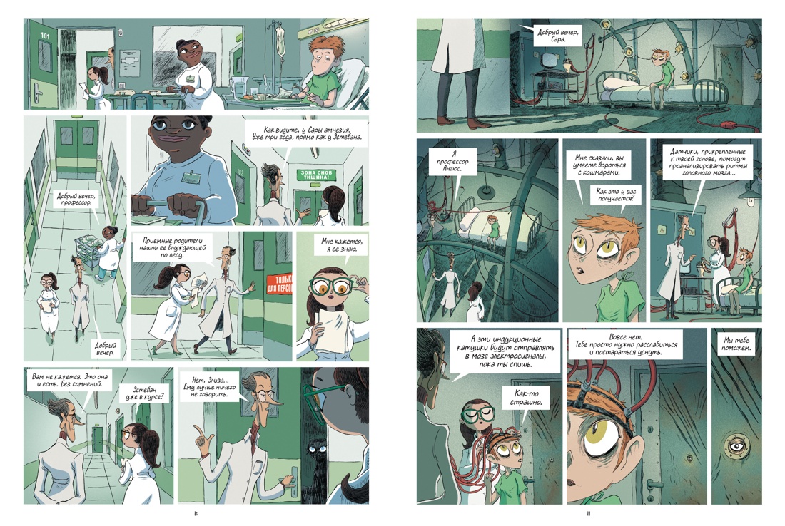 Книга АЗБУКА Граф ром Тилье Ф Охот за кошмарами Кн 1 Досье 1 Сара Досье 2 Николях - фото 9