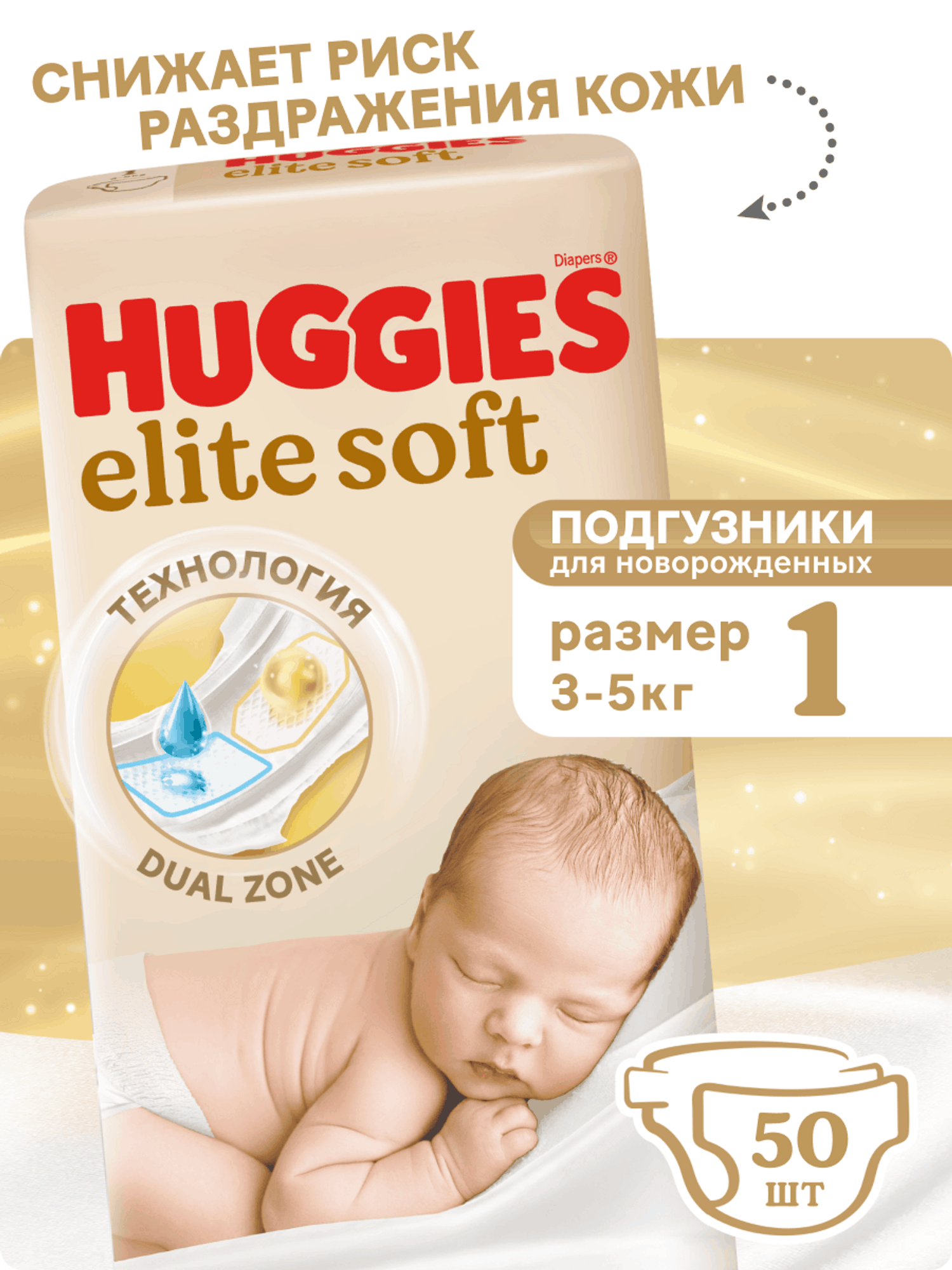 Изображение товара Подгузники Huggies Elite Soft для новорожденных 1 (3-5 кг) 50 шт