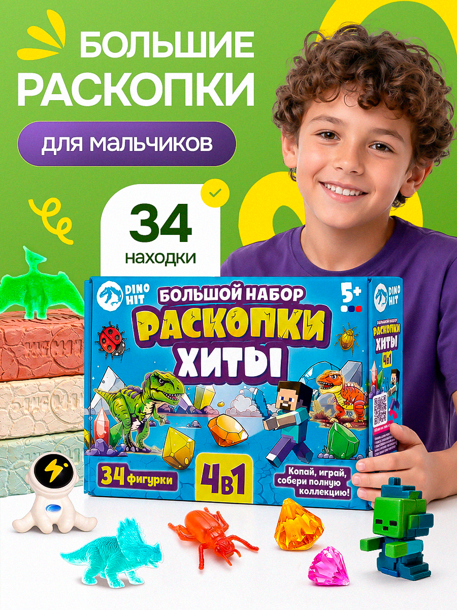 Набор для раскопок DINOHIT Хиты 4в1 - фото 1