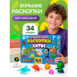 Набор для раскопок DINOHIT Хиты 4в1
