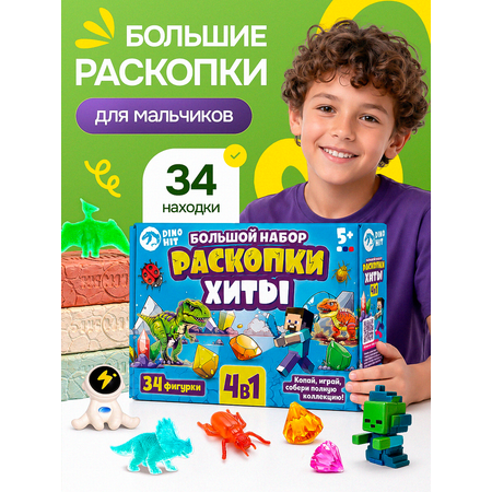 Набор для раскопок DINOHIT Хиты 4в1