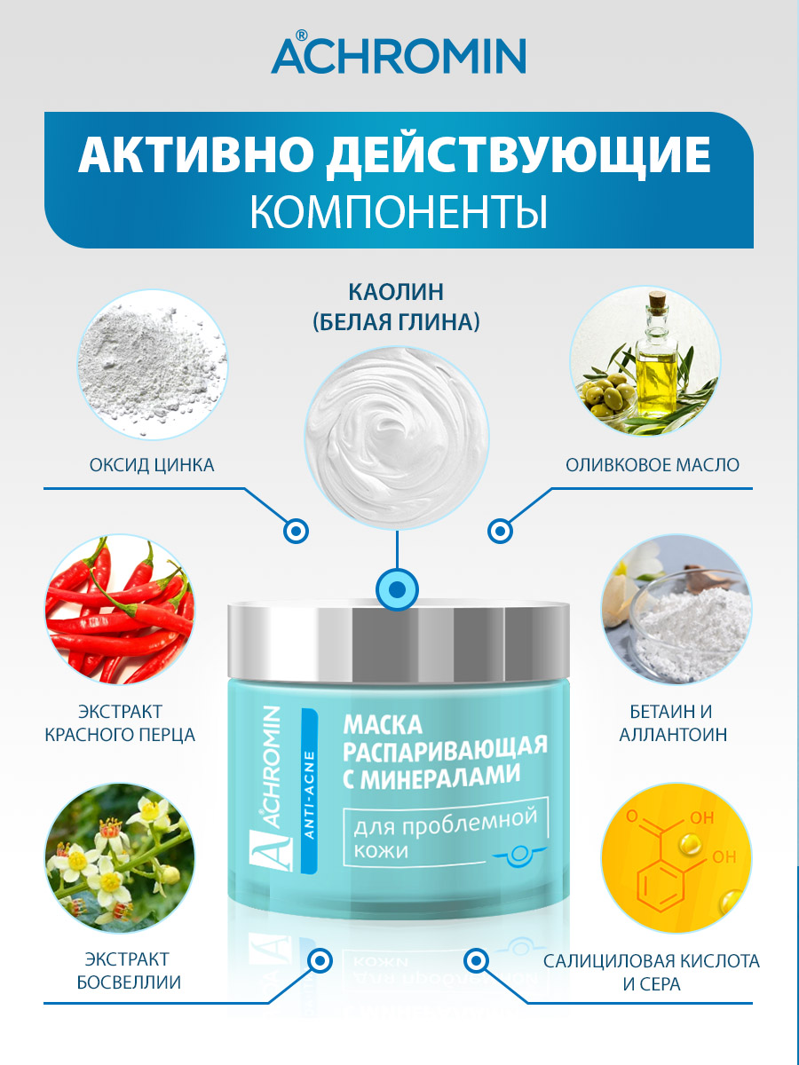 Маска Achromin 150 мл - фото 3