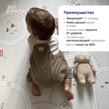 Игровой коврик двусторонний PARKLON LaPure Soft Машинки