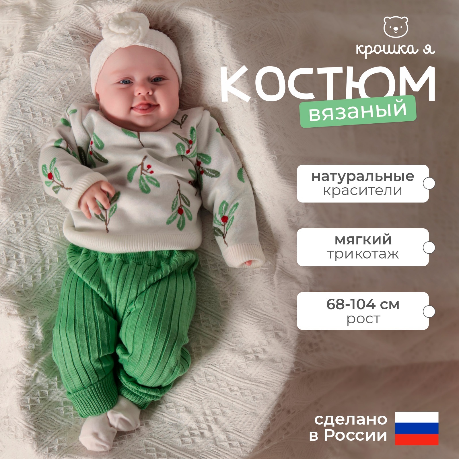 Костюм Крошка Я 9718615 - фото 2