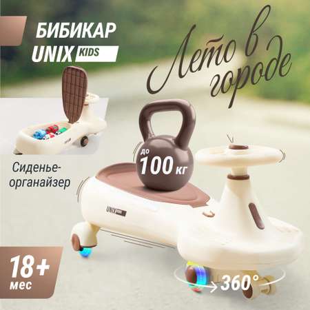 Пушкар UNIX Kids Bibicar на веревочке
