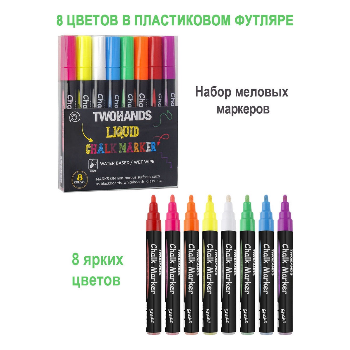 Маркеры TWOHANDS 8 цв. - фото 5