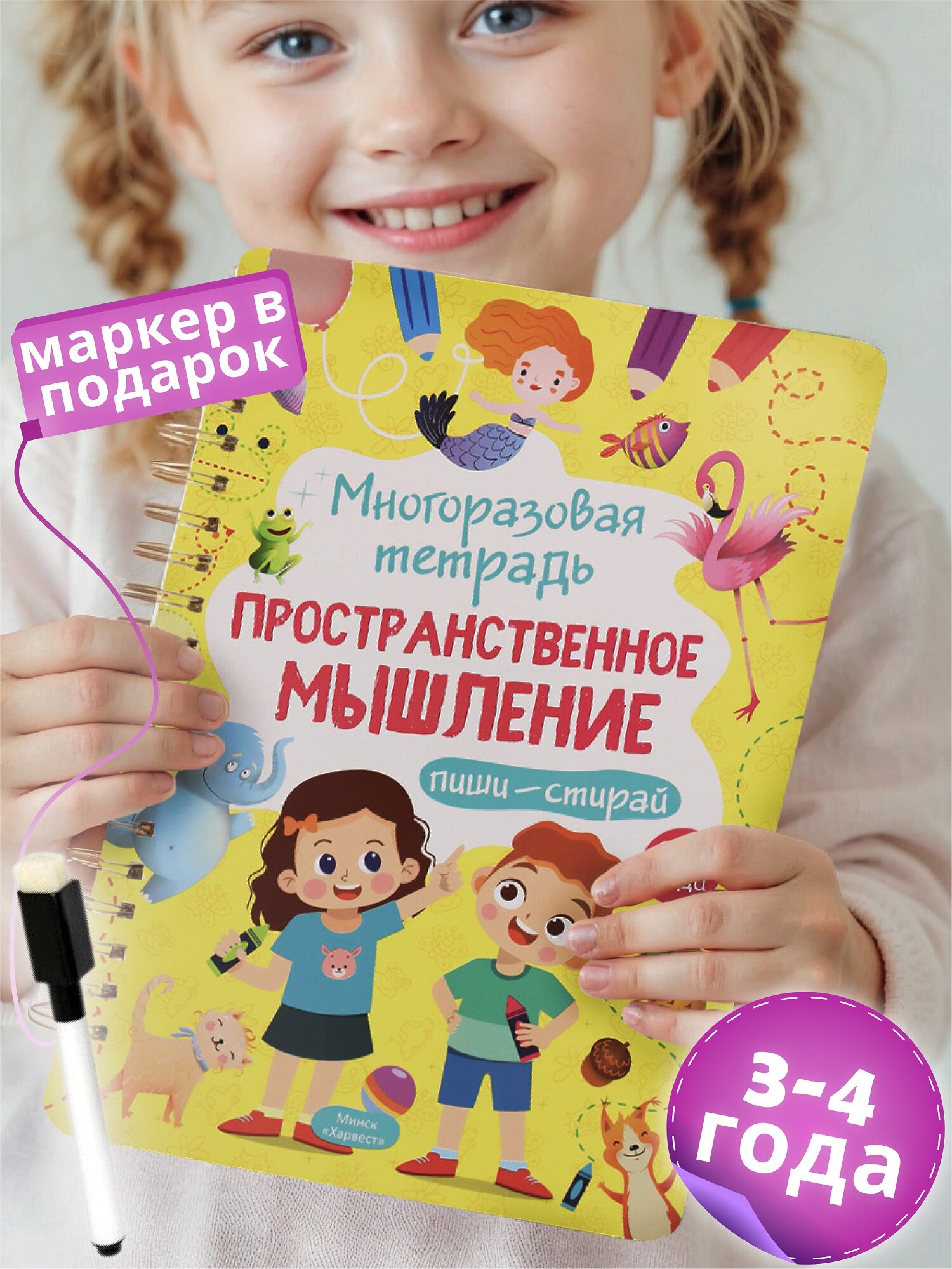 Развивающая книга для детей Харвест Пиши стирай тетрадь 3-4 года - фото 1
