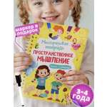 Развивающая книга для детей Харвест Пиши стирай тетрадь 3-4 года