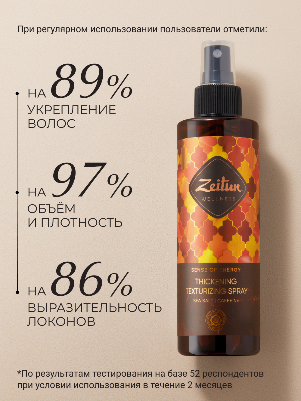 Спрей для волос Zeitun солевой спрей для укладки 200мл - фото 3
