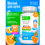 Магний детский жевательный Green Leaf Formula мармеладки мишки апельсин для спокойствия и сна для детей