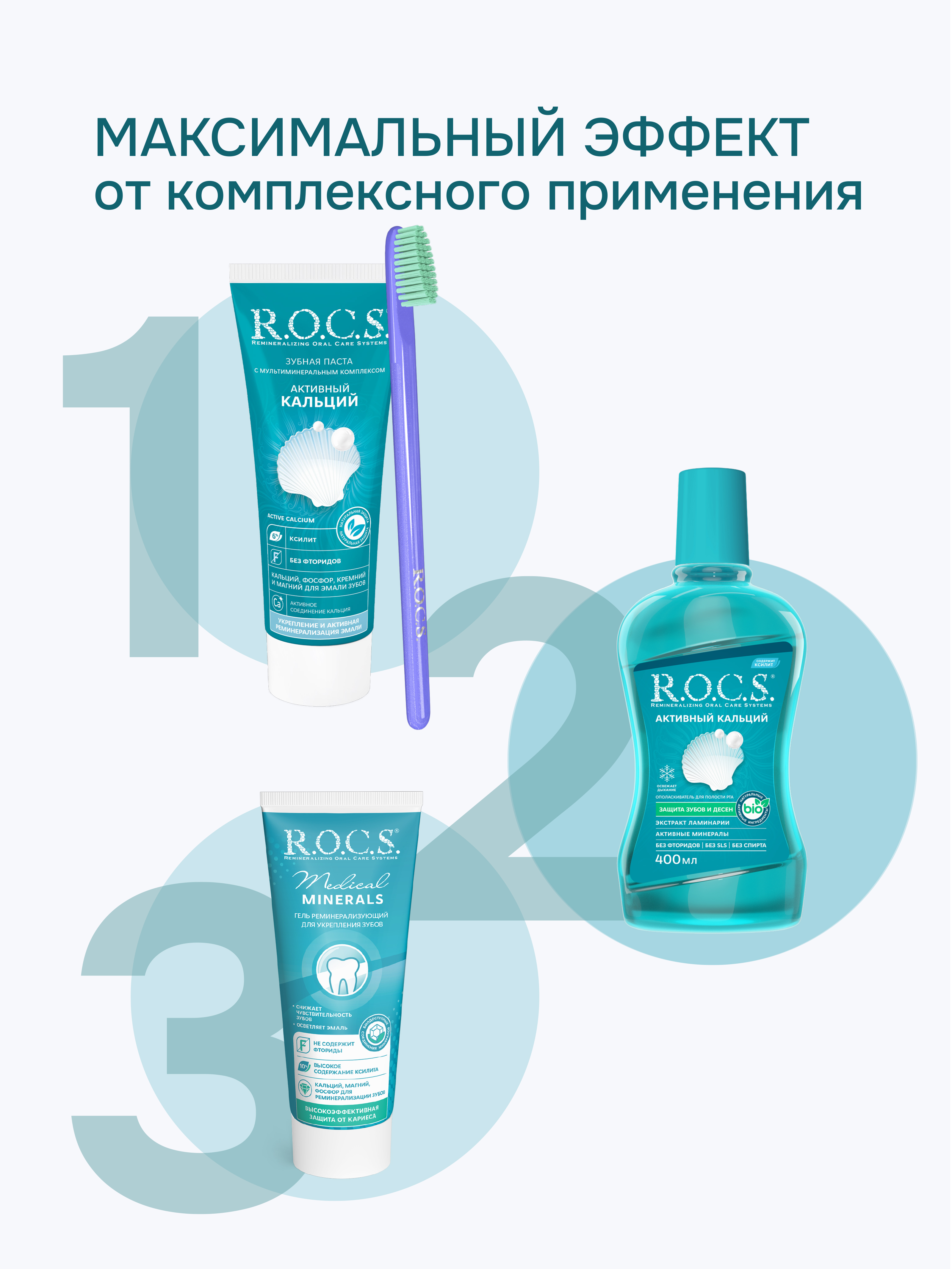 Ополаскиватель R.O.C.S. Активный кальций 400 мл - фото 7