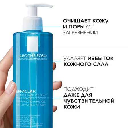 Гель La roche posay 400 мл