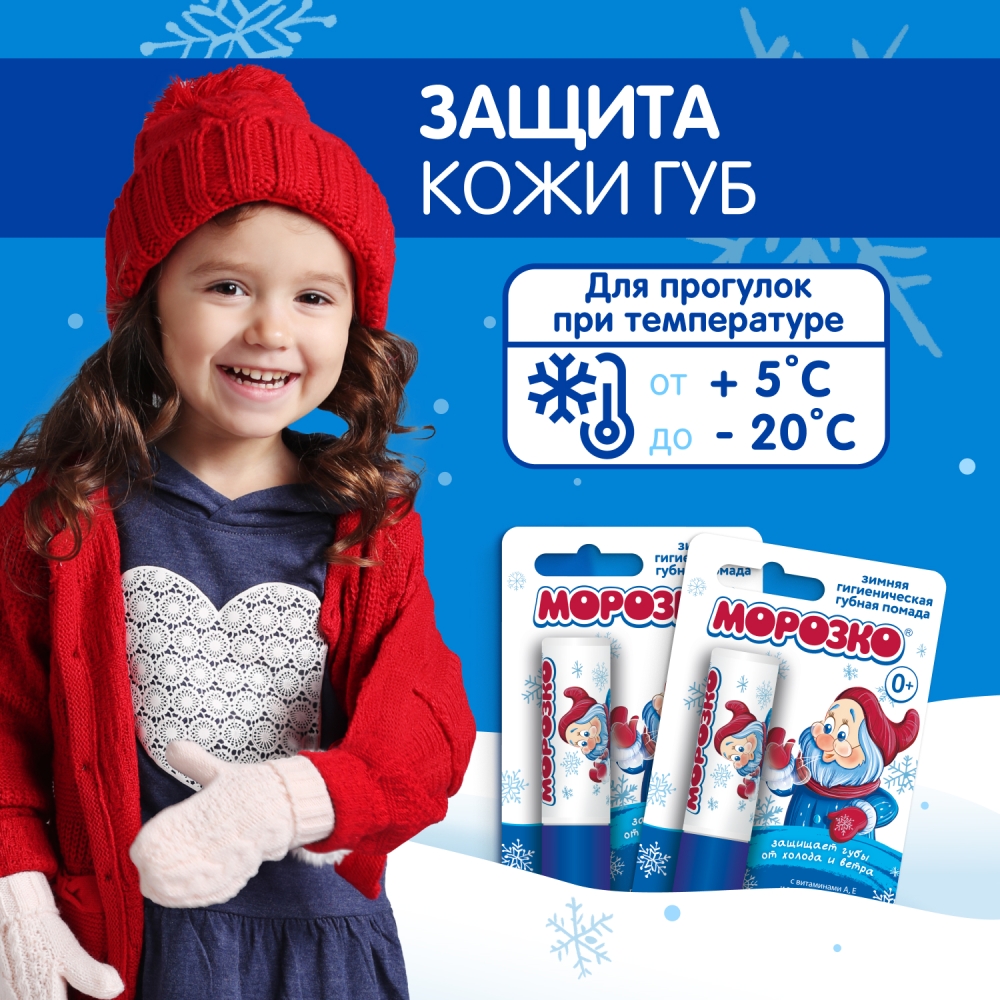 Гигиеническая помада МОРОЗКО - фото 2
