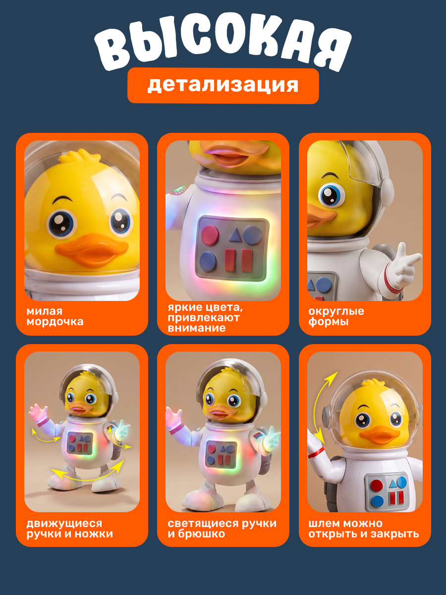Игрушка TIPTOPOLIS Танцующий утенок-космонавт - фото 2