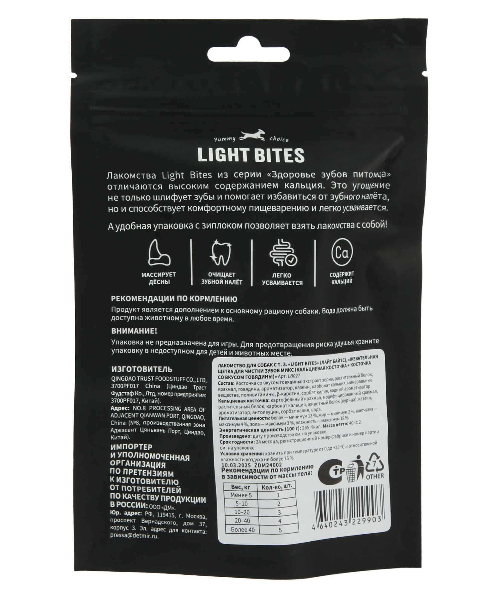 Лакомства для собак LIGHT BITES 40г Жевательная щетка для чистки зубов микс (кальциевая + говядина) - фото 5