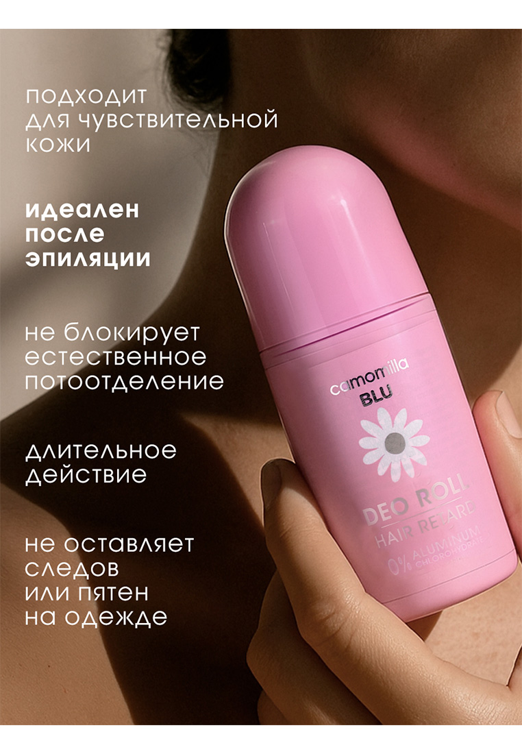 Замедляющий рост волос Camomilla BLU DEO ROLL HAIR RETARD - фото 4