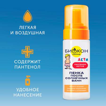 Пенка после загара Биокон детская 150 мл