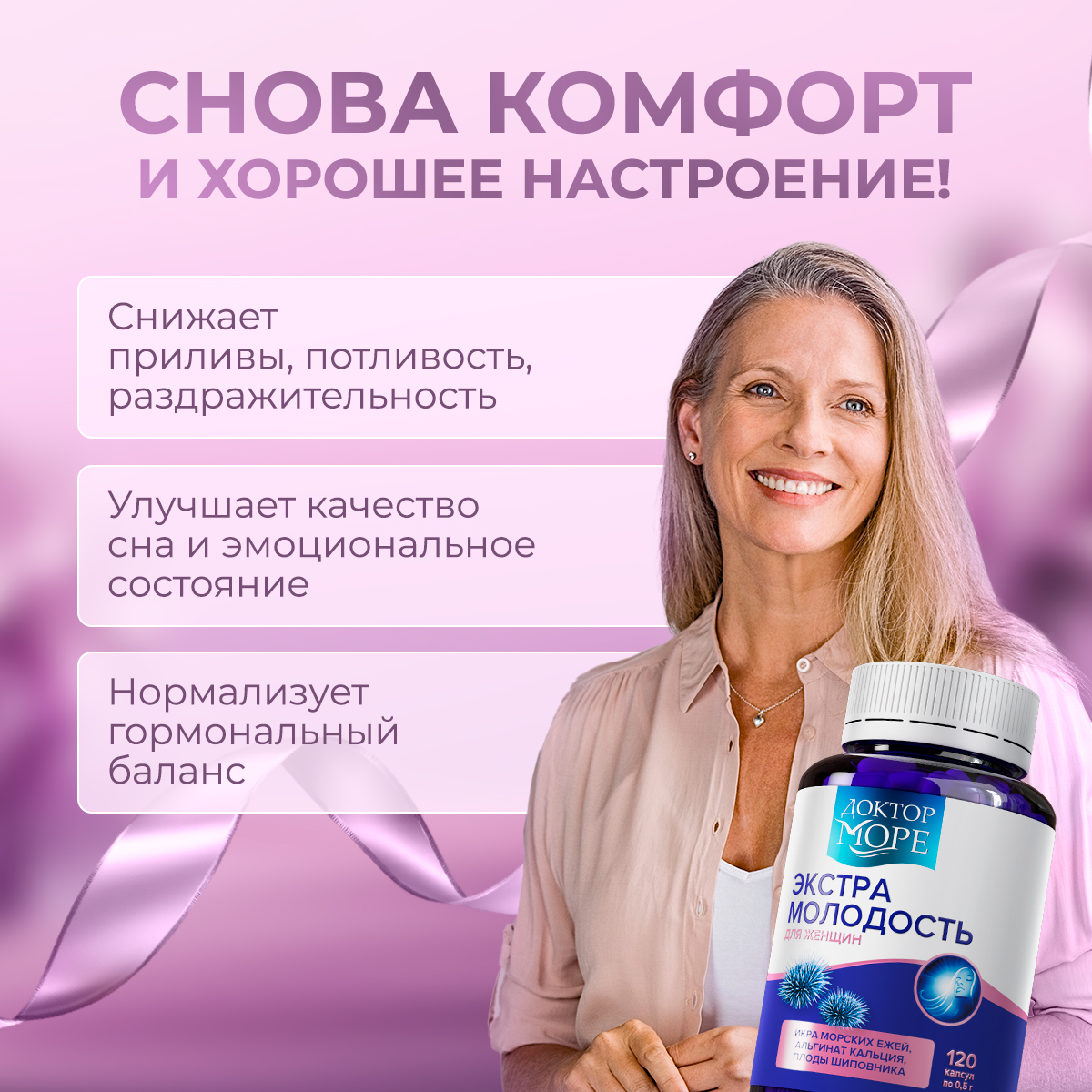 Экстра молодость - витамины для женщин/ Доктор Море витаминный комплекс для здоровья и красоты/ при климаксе 120 капсул - фото 3