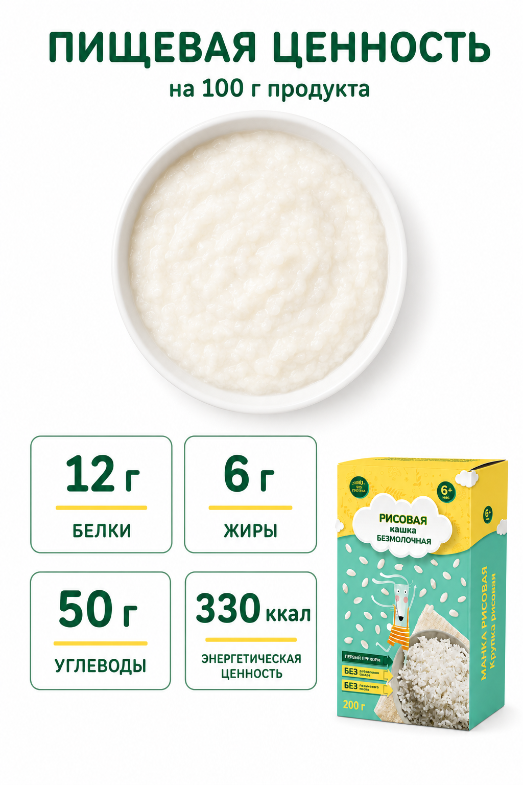 Крупа рисовая безмолочная Оргтиум с 6 месяцев 200г - фото 3
