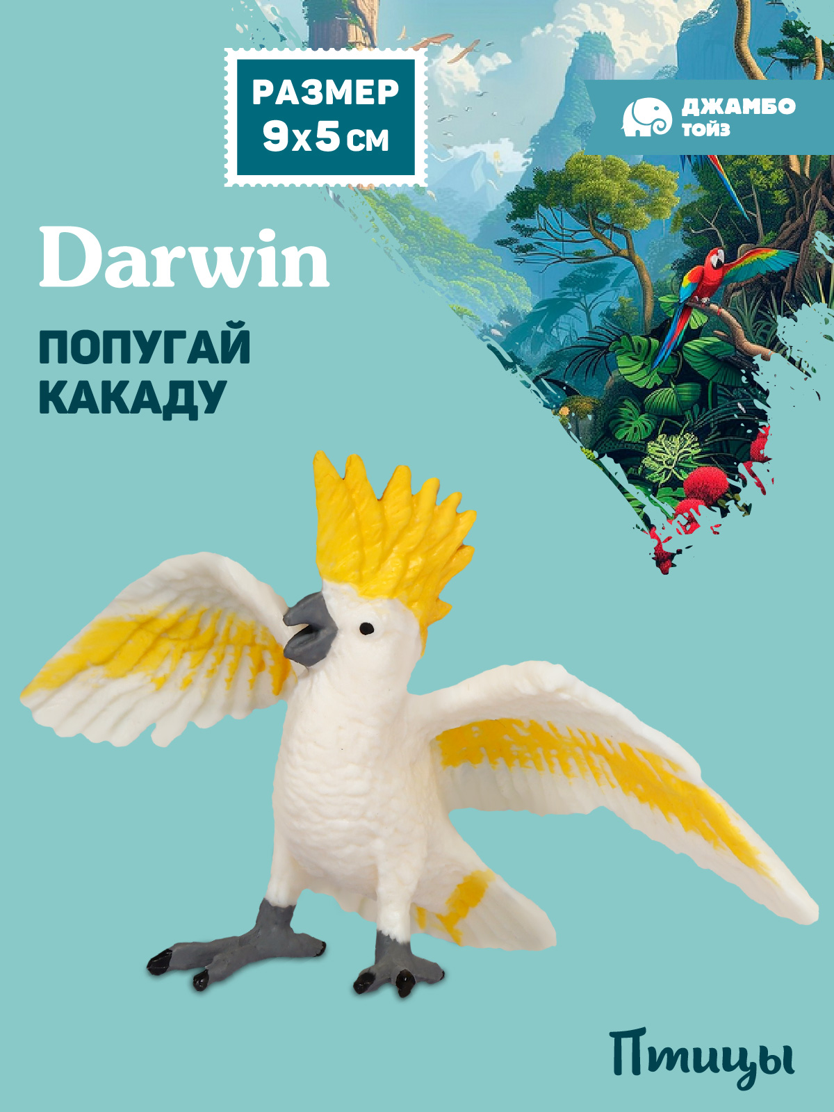 Фигурка DARWIN Птицы Попугай какаду - фото 1