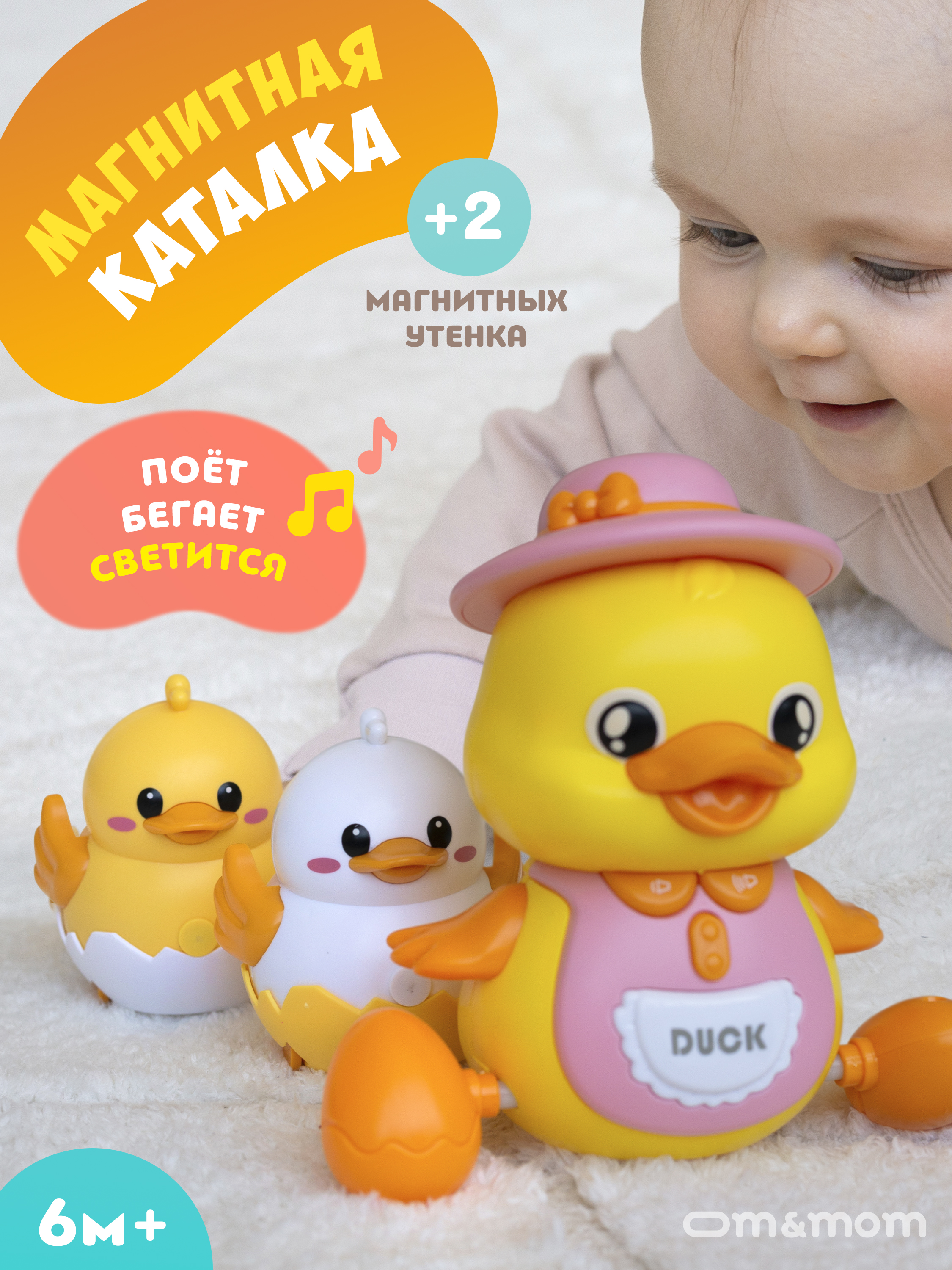 Игрушка ОМ ЭНД МОМ интреактивная утка с утятами - фото 1