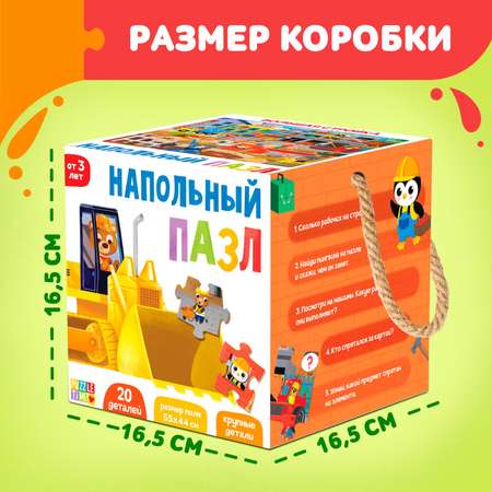 Пазл Puzzle Time напольный