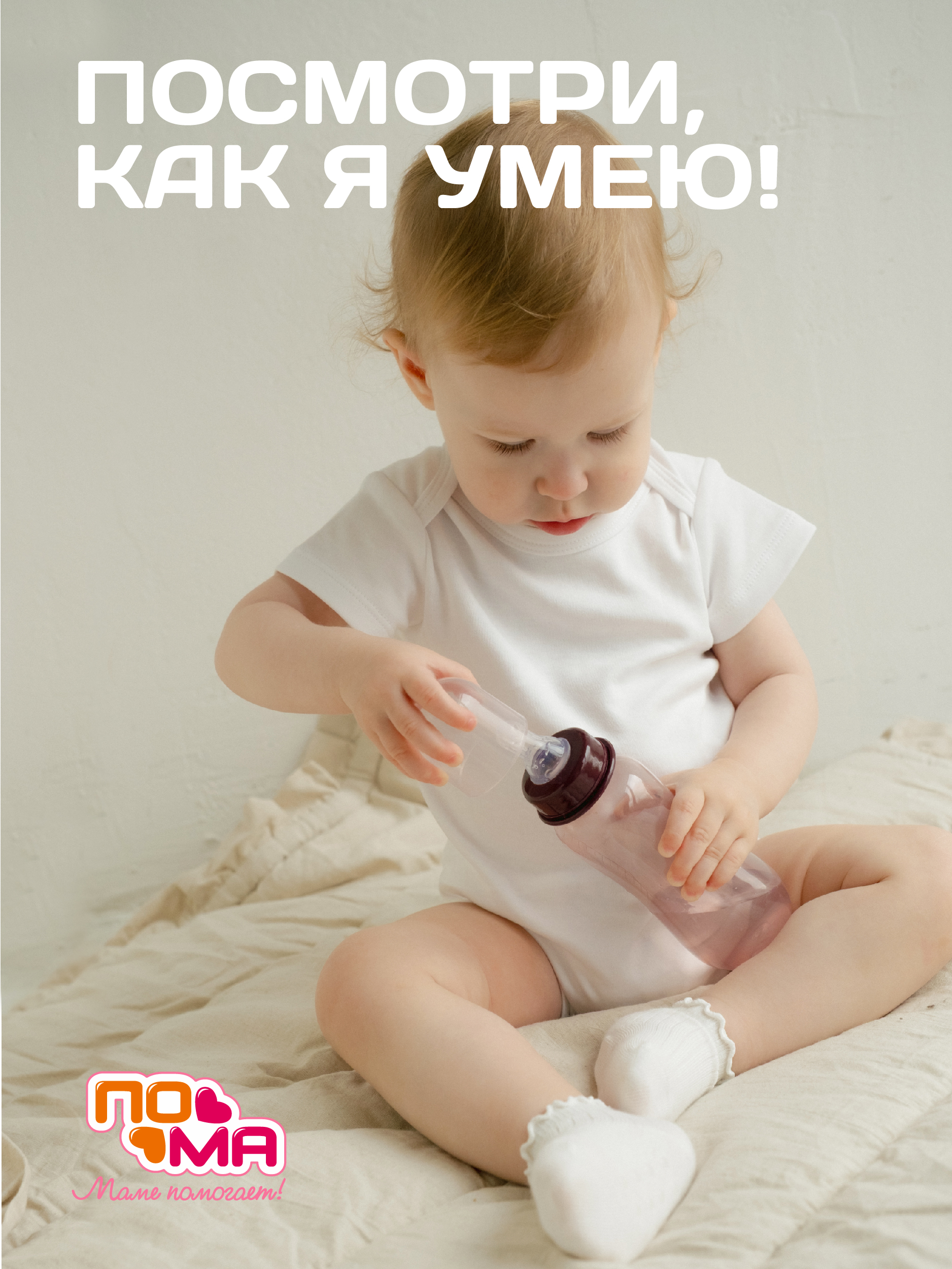 Бутылочка Пома Easy Cup 250 мл - фото 3
