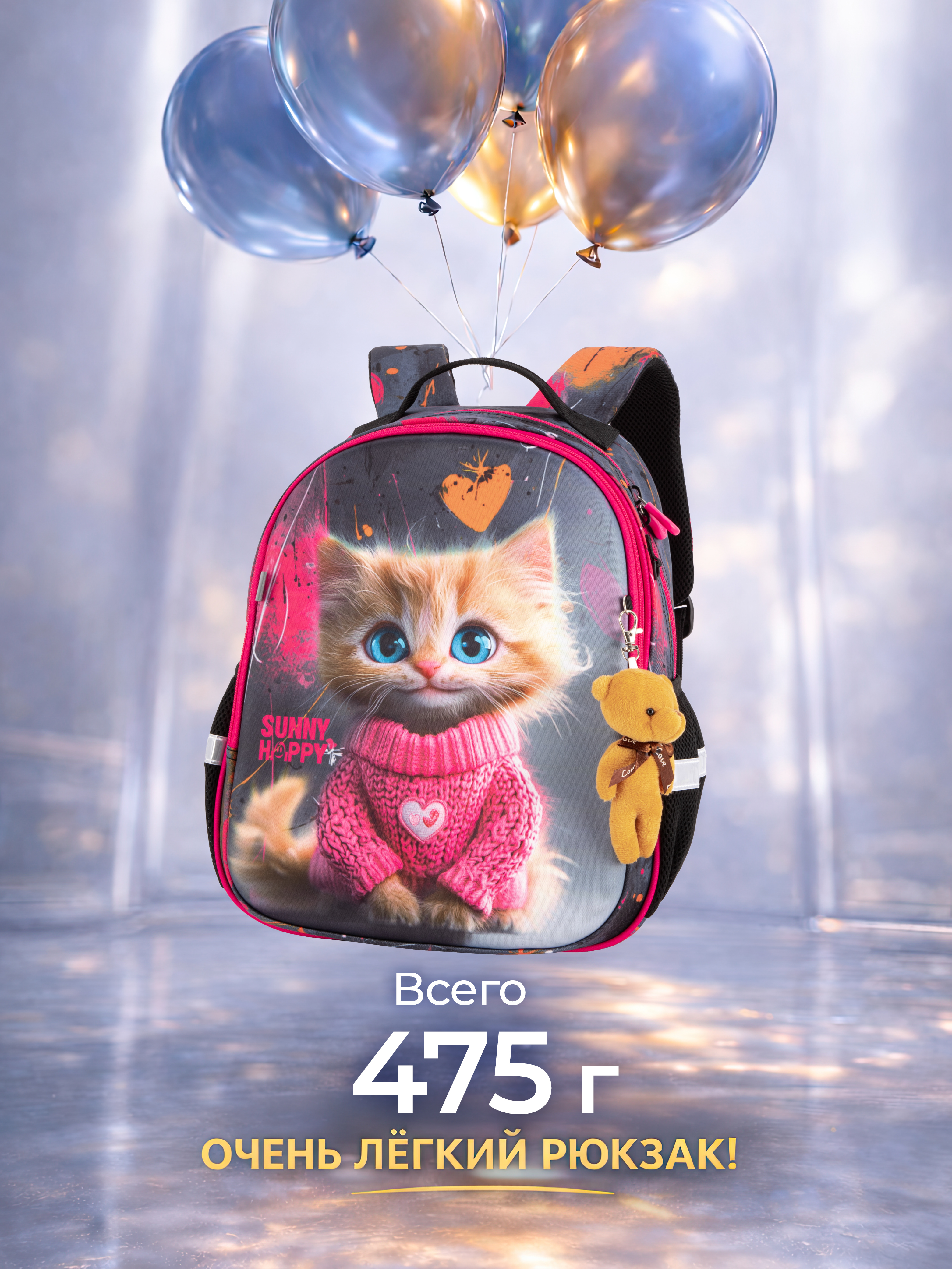 Рюкзак Sunny Happy набор 7 в 1 - фото 13