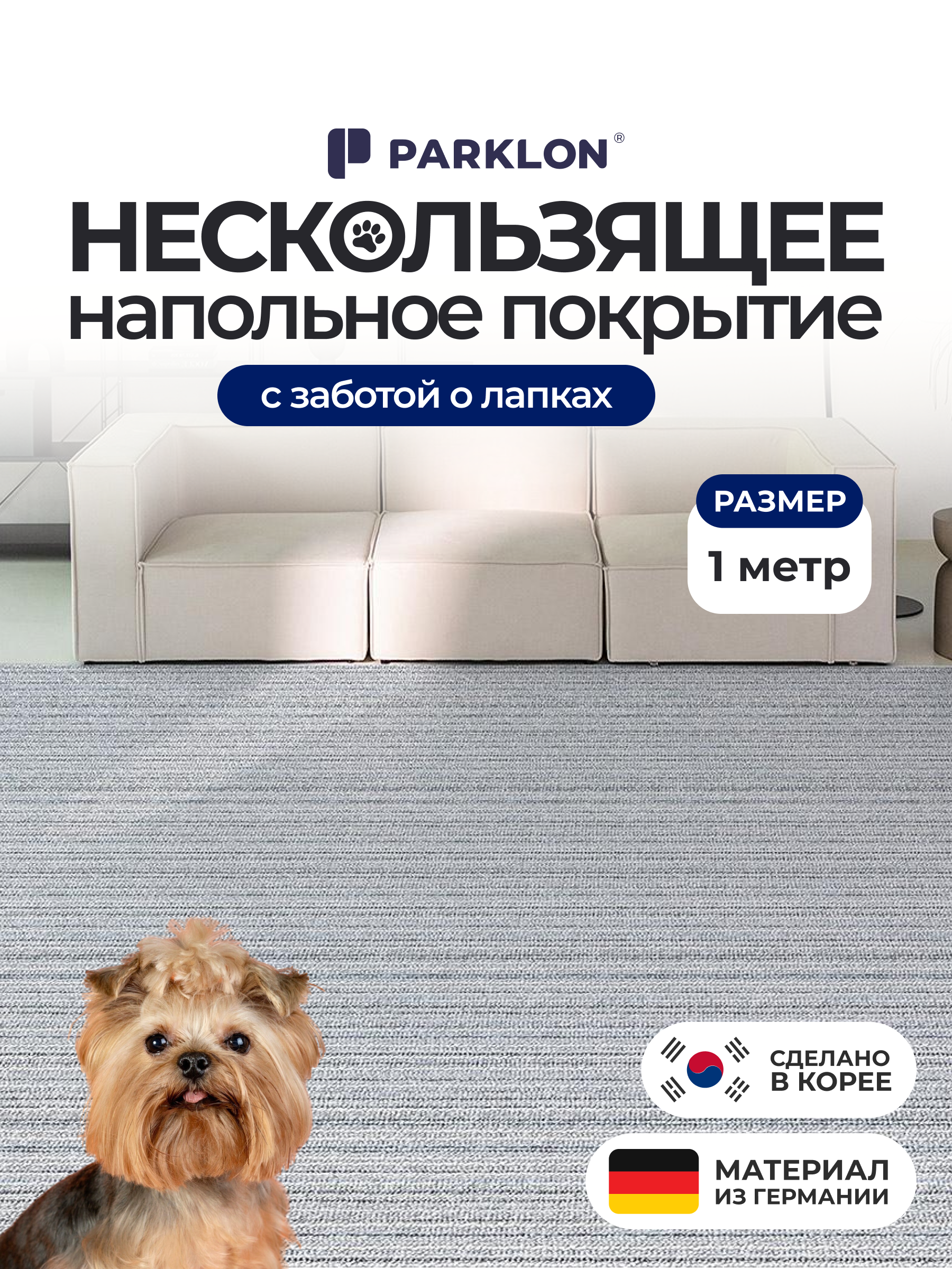 Коврик для животных Parklon Petnoriter 150х100х0,55 см - фото 1