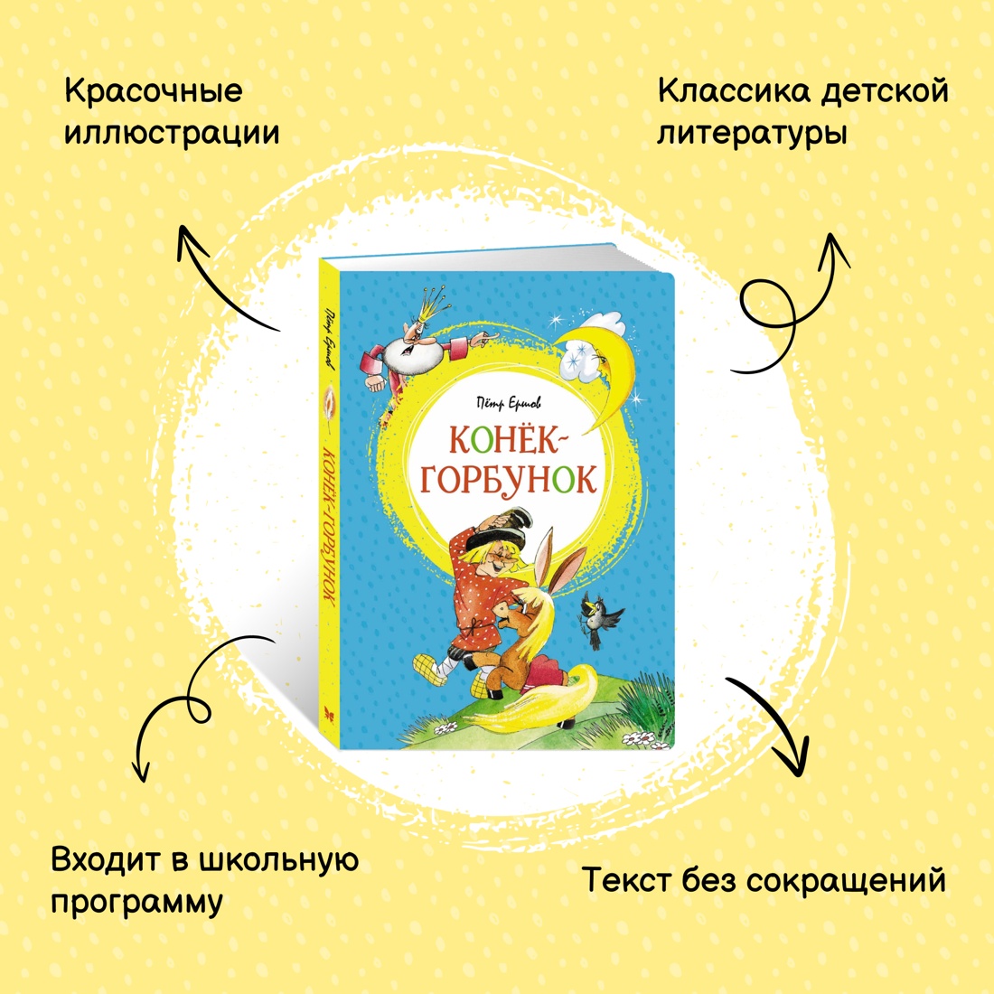 Книга Махаон Конёк-горбунок. Сказки Пушкина. Комплект из 2-х книг. - фото 3