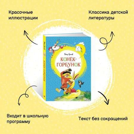 Книга Махаон Конёк-горбунок. Сказки Пушкина. Комплект из 2-х книг.