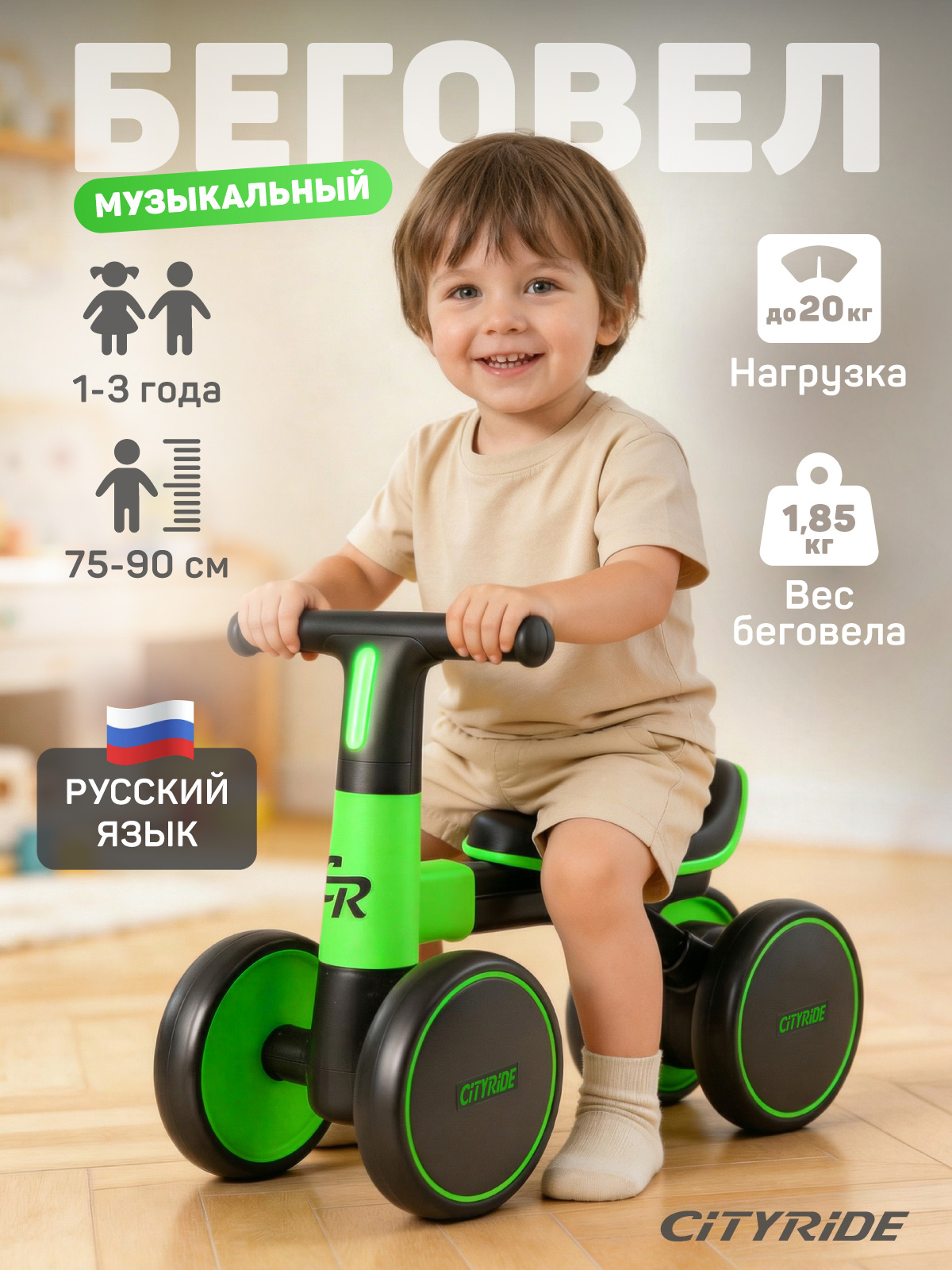 Изображение товара Детский четырехколесный беговел CITYRIDE с музыкой и подсветкой Изображение товара Детский четырехколесный беговел CITYRIDE с музыкой и подсветкой