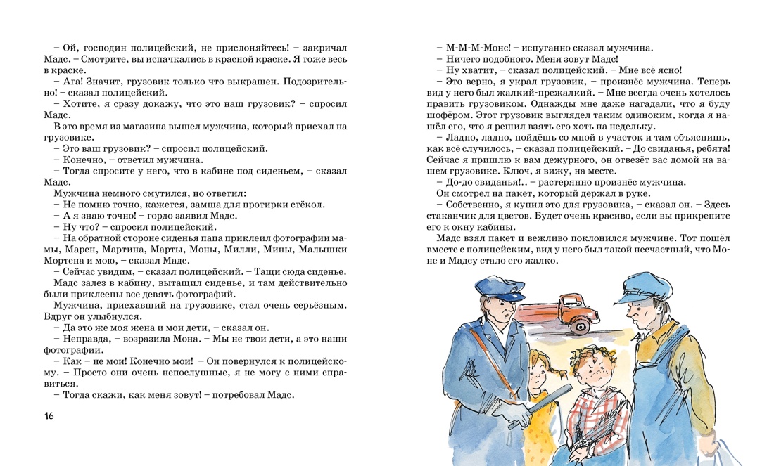 Книга Махаон Истории про папу, маму, бабушку и восемь детей. Комплект из 3-х книг - фото 14
