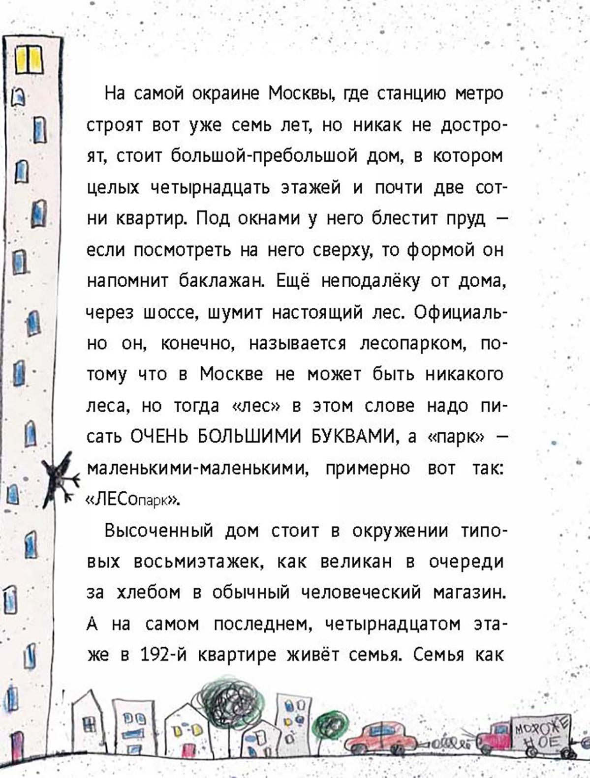 Книга Пять четвертей Жили у мамы три бабушки - фото 9