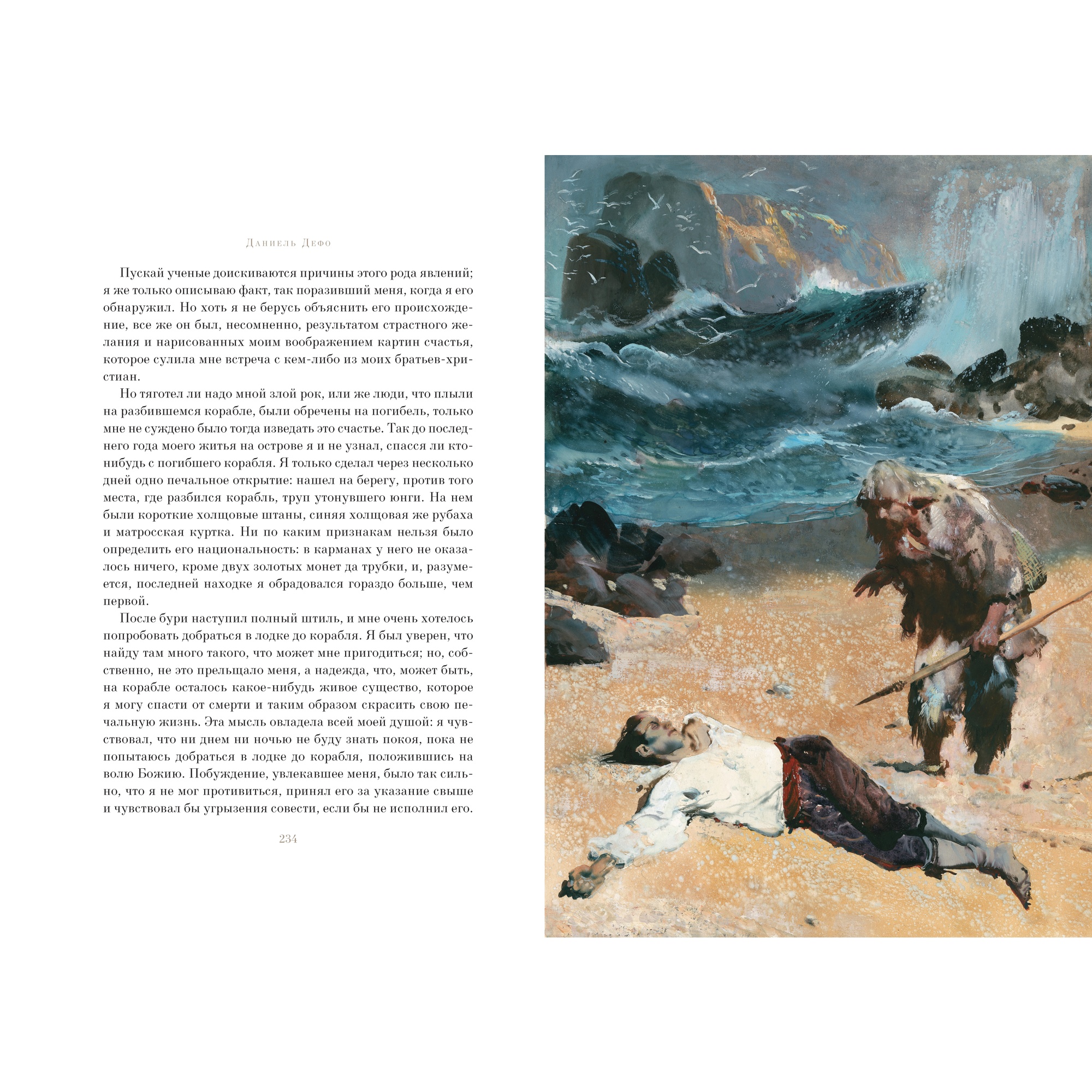 Книга АЗБУКА Робинзон Крузо - фото 6