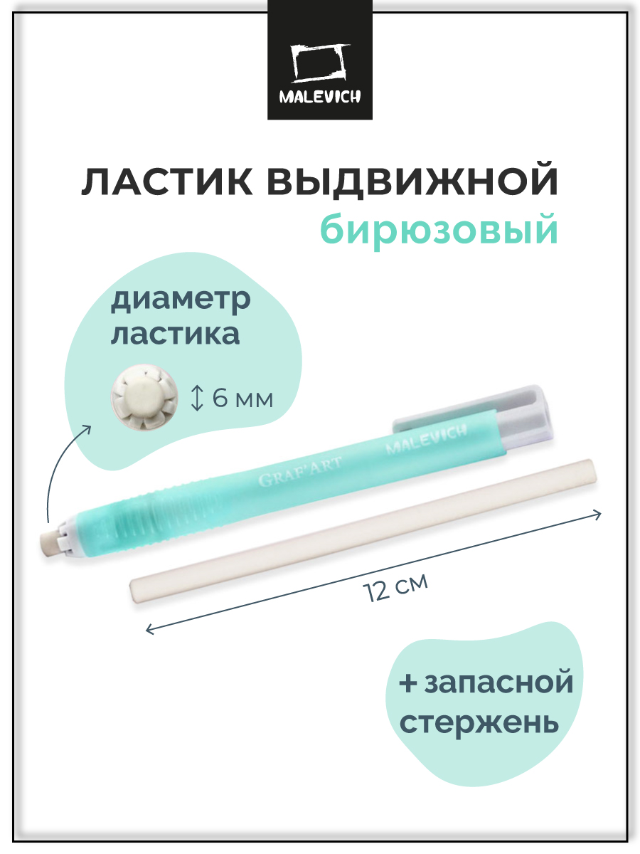 Ластик Малевичъ Бирюзовый - фото 1