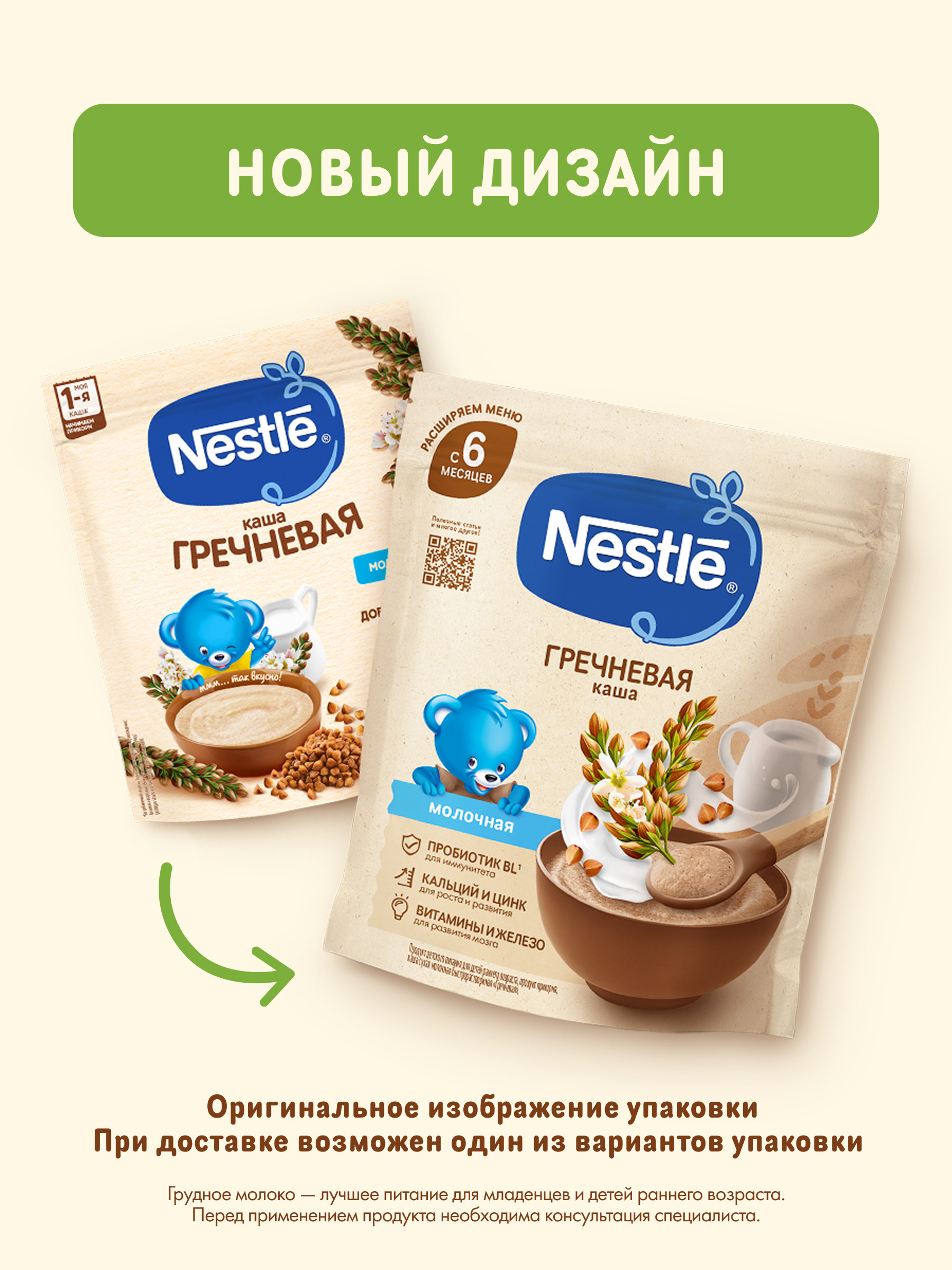 Каша молочная Nestle Гречка 200г - фото 8